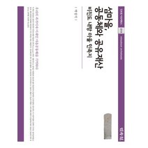 섬마을 공동체와 공유재산:비진도 내항 마을 민족지, 박정석 저, 민속원