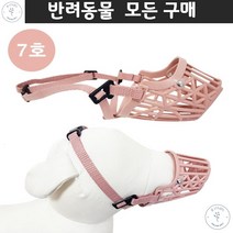 애견훈련용품 말티즈 스피츠 슈나우저 미용시 물음방지 초대형견 입마개 닥스훈트 반려훈련용품