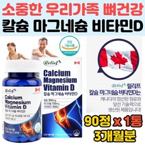 노인 골다공증 영양제 칼슘 마그네슘 비타민D 에너지 산호칼슘 식약처인증 보충 보조제 뼈 치아 건강 면역 해외 천연 칼슘제 관절 연골 무릎 어깨 손마디 허리 홈쇼핑 직수입 임산부