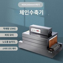 수축기 랲 자동 코팅기 비닐 열성형 밀봉 포장기 터널, 400x200mm 체인 수축기 (15KG까지 적재 가능