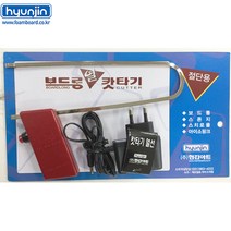 현진 열선캇타기