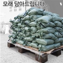 모래담긴마대*1장/ 모래마대 모래자루 모래주머니 모래포대 사대 흙포대 흙자루 흙마대 모래담아드립니다, 선택3)S-006)투명모래16~18kg *1장