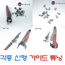 피싱79 가이드튜닝 낚시대가이드 가이드캡 후지가이드, EM 가이드(가이드캡 포함), 규격