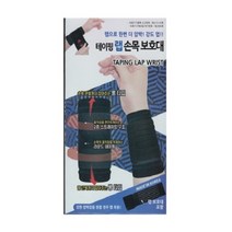 보성 테이핑 랩 손목 보호대
