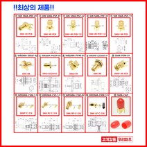 우리컴 SMA커넥터 고무캡 보호캡 RF커넥터 SMA케이블 RG58 SMA컨넥터 SMA젠더 RF젠더 기판용SMA SMA변환커넥터 어댑터 RG316커넥터 SMA플러그 안테나커넥터 RF단자 SMB잭 BNC SMA SMB MMCX RF UFL N M TNC 커넥터 콘넥타, 1개, ⑧ WRSMA-PF4R-01
