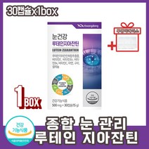 건조한눈 침침한눈 눈건강 눈영양제 루테인 지아잔틴 빌베리루테인 비타민 셀레늄 아연 헤마코토쿠스 빌베리영양제 눈피로영양제 메리골드꽃 종합영양제 사은품증정 중년 장년 중장년 갱년기
