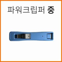 화신-파워크립퍼 클리퍼 중 Power Clipper, 파워크립퍼 중