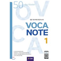 Voca Note 1:중등 기본 어휘 50일 마스터!, A List