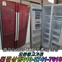 중고양문형냉장고 엘지 디오스 700리터급 투홈바 냉장고 중고냉장고 양문형냉장고 최상제품, 중고냉장고 삼성