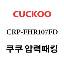 쿠쿠 CRP-FHR107FD, 1개, 고무패킹 단품만 X 1