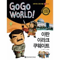 이란 이라크 쿠웨이트, 한국헤르만헤세
