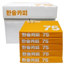 한솔카피 A4 복사용지 75g 500매X5권 사무용지 2500매, 500매X5권(2500매)