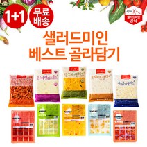 [샐러드미인] 샐러드 전제품 14종 1kg 골라담기, 14_맥앤치즈 1kg, 14_맥앤치즈 1kg