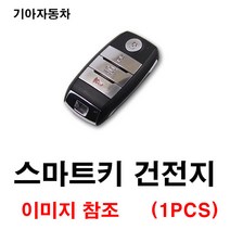 기아 K3 스마트키 건전지 배터리 밧데리 수은 전지 동전 열쇠 키 자동차 차량용 3V, 1개