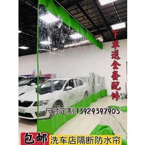 pvc 세차 방수도어 커튼 자동차 미용실 공장 작업장 방진 방수 방풍 파티션 투명 플라스틱, 폭 8미터 높이 2.8미터, 초록