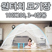 꾹꾸기1개간편원터치모기장 200X200 침대 아이방 거실 모기장 사각모기장 유아모기장 모기텐트 캠핑모기장 거실모기장 원터치사각모기장 야외모기장텐트 바닥있는모기장텐트 모기채 전기채 파리채 포충기 모기 모기방역 여름모기 모기잡는법 모기잡는방법 매쉬모기장 메쉬모기장 원터치, 1개