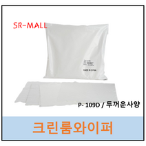 폴리와이퍼 P109D 크린보루 무진보루 무진천 클린룸 세정작업용 와이퍼 23x23cm 9x9인치 1박스(10팩) 디럭스형 두꺼운사양 100매/팩, 10개