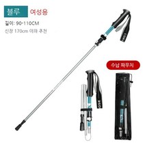 Zyvoo 5단 초경량 스틱 2개 초경량 두랄루민 등산 스틱+수납 파우치 등산스틱추천, 블루 쇼트