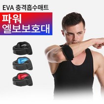 팔꿈치 보호대 테니스엘보 골프엘보 헬스 엘보우 아대 보조기 밴드 통증 압박밴드 배드민턴(색상랜덤), 1개