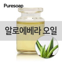 퓨어솝 알로에베라 오일 (베이스 오일) 베이스, 500ml