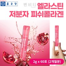 엘라스틴 가수분해 저분자 피쉬 콜라겐 펩타이드 달톤 프랑스 산 먹는 건강 피부 엘라스틴 히알루론산 비타민C 비오틴 락토바실러스 유산균 맛있는 석류 어린 COLLAGEN 성분 수용성