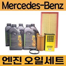 벤츠 S클래스 W221 05년 ~ 13년 엔진오일 세트 (에어크리너 오일필터) 묶음, S-클래스 W221(05~13년), S600 S65 / (275) 9통, 벤츠 순정 5W40