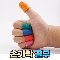 바느질 손가락 골무