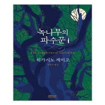 유니오니아시아 녹나무의 파수꾼 소미미디어