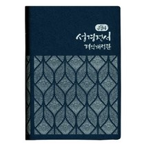 큰활자 성경전서(NKR72XU)(중)(펄비닐)(표지 랜덤 발송), 대한성서공회