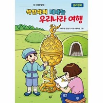 색칠하며 떠나는 우리나라 여행 컬러링북, 상품명