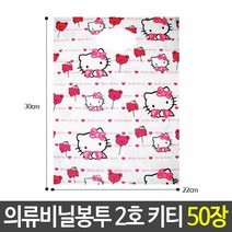 의류비닐 봉투 2호 키티.22x30cm.1봉 50장 OPP 포장 일회용 방산시장 용기 백 제작 무지 B38-64575ea, 1, 1