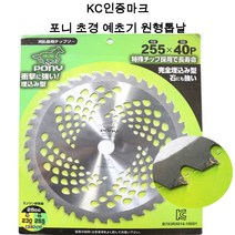 초경 예초기 원형 톱날/포니/KC인증마크/255mm/10인치