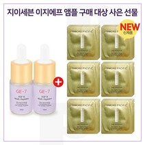 GE7 이지에프앰플 2개 / 아모레퍼시픽 타임레스폰스 스킨리저브 토너 샘플파우치 36매, 1개