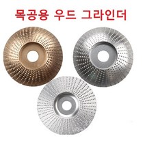 목공 가공휠 목공용 우드 그라인더 휠 디스크 카빙디스크 통나무커터 목공예커터, 평형 실버