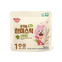 베베당 유기농 현미스틱 미니 브로콜리 10g, [AA207]스틱 브로콜리 미니10g