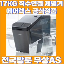 트루리빙 쏘 쿨 아이스메이커 제빙기, TL-ICE12KG