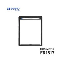 벤로 FR1517 사각필터 150X170 프레임