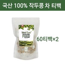 국산 작두콩차 티백 100 % 볶은 작두콩 차 물 순수 무농약 국내산 도두 씨앗 어린 꼬투리 가루 식수용 대용량 디카페인차 삼각티백 아기 임산부 유아 어린이 추천 카페용 업소용, 2개, 작두콩차60티백