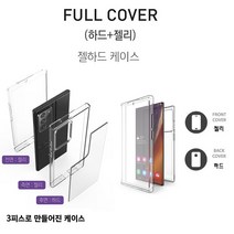 아이폰SE3 (3세대) 2022 케이스 국산 투명 풀커버 (플룩쿡) 앞면 옆면 (젤리) 뒷면 후면 (하드) 콜라보 (젤하드) 방탄 실리콘 범퍼 커버