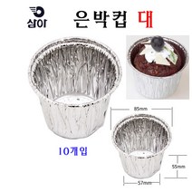 삼아 은박컵대 10매입X100개 베이킹컵