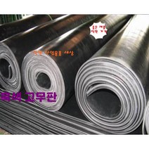 고무판 검정고무판 50T 100cm 2M 롤판매 흑고무판 방진고무 깔판고무, 50T-100cm-2M