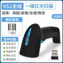 바코드스캐너 유선 무선 블루투스 범용 스캐너 바코드 리더기, 952-무선 1D 적색광