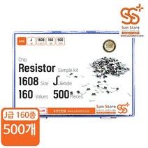 칩저항 샘플키트 1608(0603)사이즈 J급(오차5%) 160종 500개입, 단품