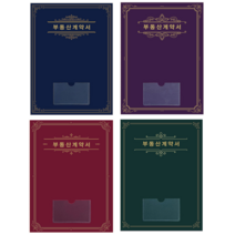 윤씨상회 엔틱 부동산계약서6p 화일 클리어파일, 네이비