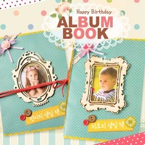 [아트랄라]diy생일책만들기(4개)/생일만들기/축하/미술수업, 타원프레임
