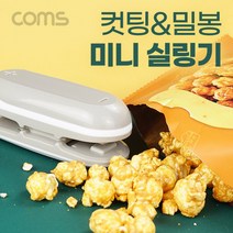 실링기 미니 커팅기 초소형 휴대용 가정용 야외활동 캠핑 과자 봉지 봉투, 상세페이지 참조, 상세페이지 참조