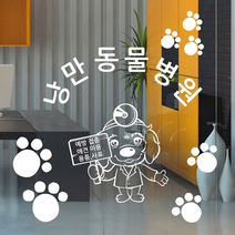 ijs004-동물병원(문구 주문제작 가능), 초코브라운