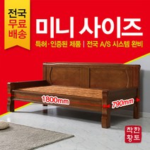 착한황토 가로 1800 폭 790 미니사이즈 2인용 돌소파 흙소파 황토소파, 칠보석
