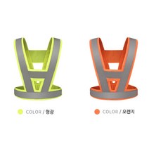 야간 라이딩 러닝 사고방지 안전 반사조끼, 1개
