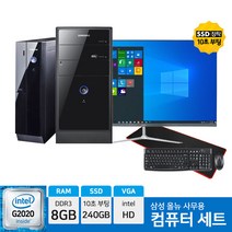 삼성전자 사무용 인강용 컴퓨터 G2020 8GB 240GB 24인치 27인치 모니터 세트, 미들, 01. 본체만